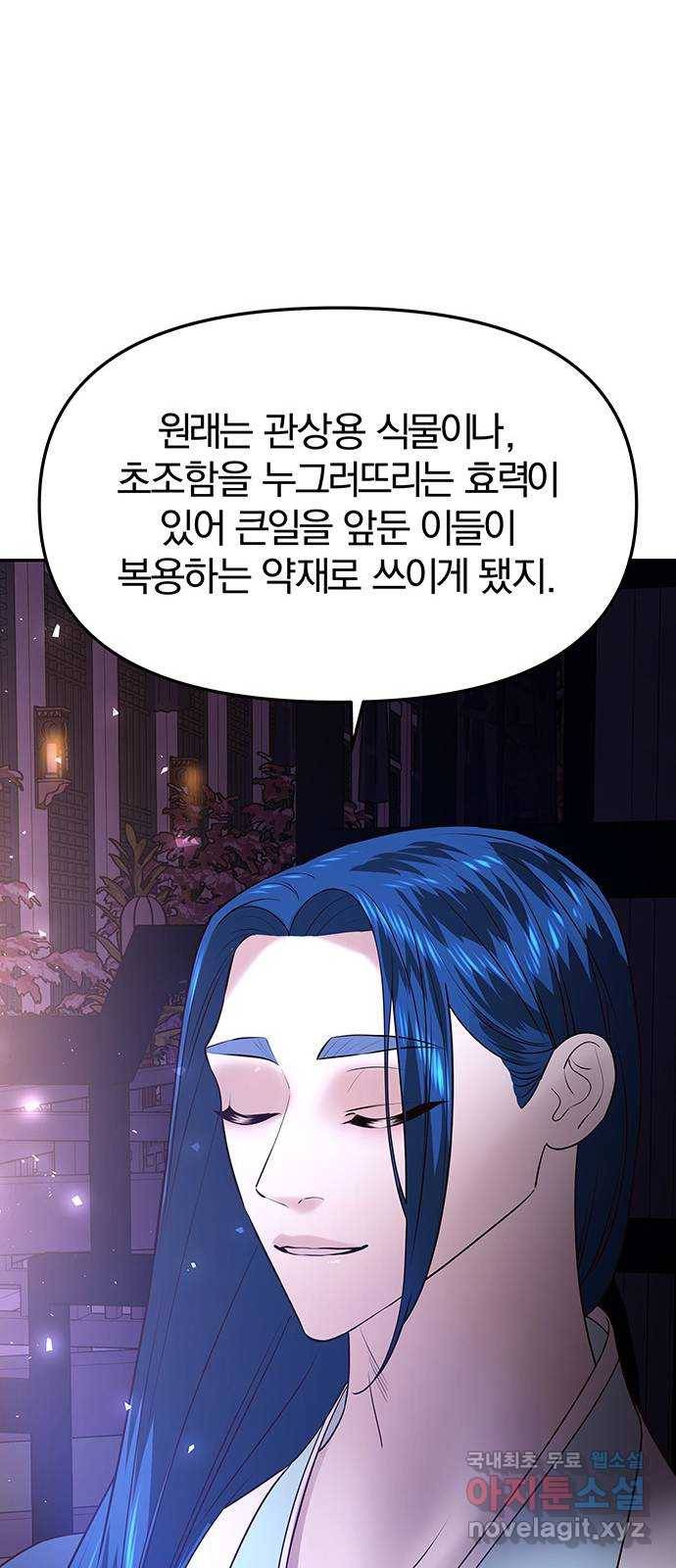 묘령의 황자 40화 밀회 (1) 31