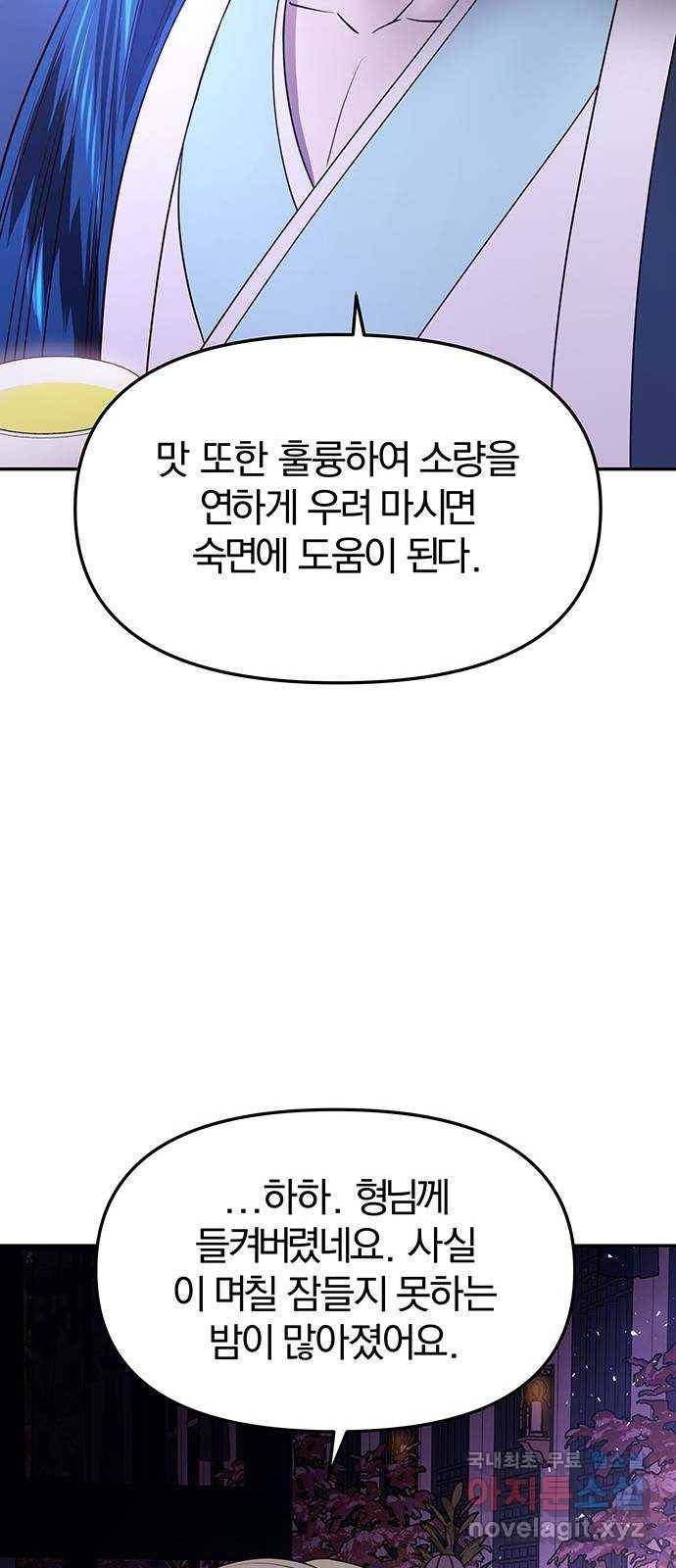 묘령의 황자 40화 밀회 (1) 32