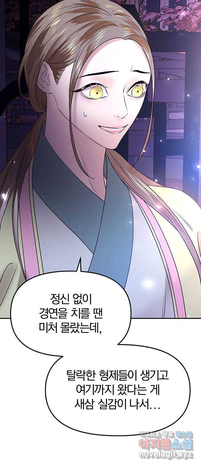 묘령의 황자 40화 밀회 (1) 33