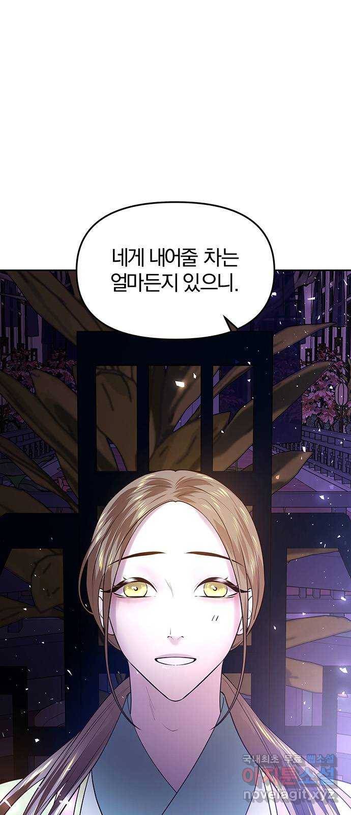 묘령의 황자 40화 밀회 (1) 36