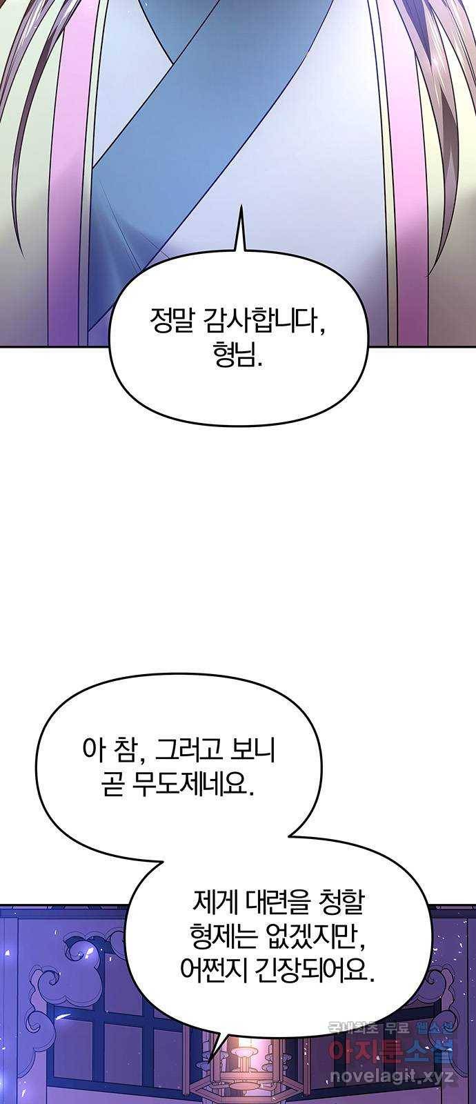 묘령의 황자 40화 밀회 (1) 37