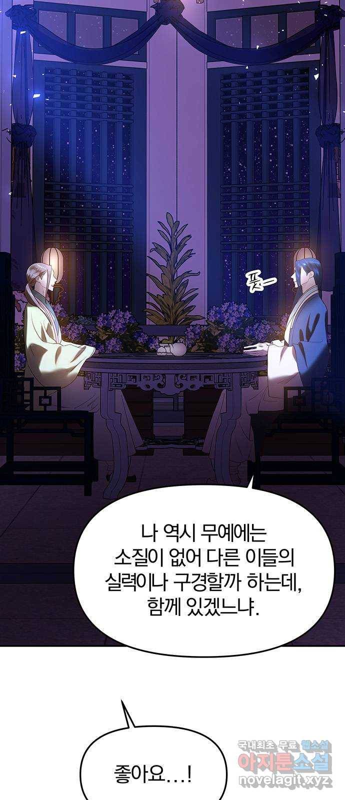 묘령의 황자 40화 밀회 (1) 38