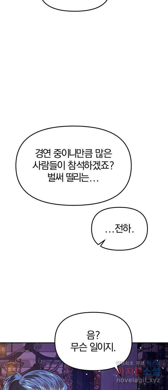 묘령의 황자 40화 밀회 (1) 39