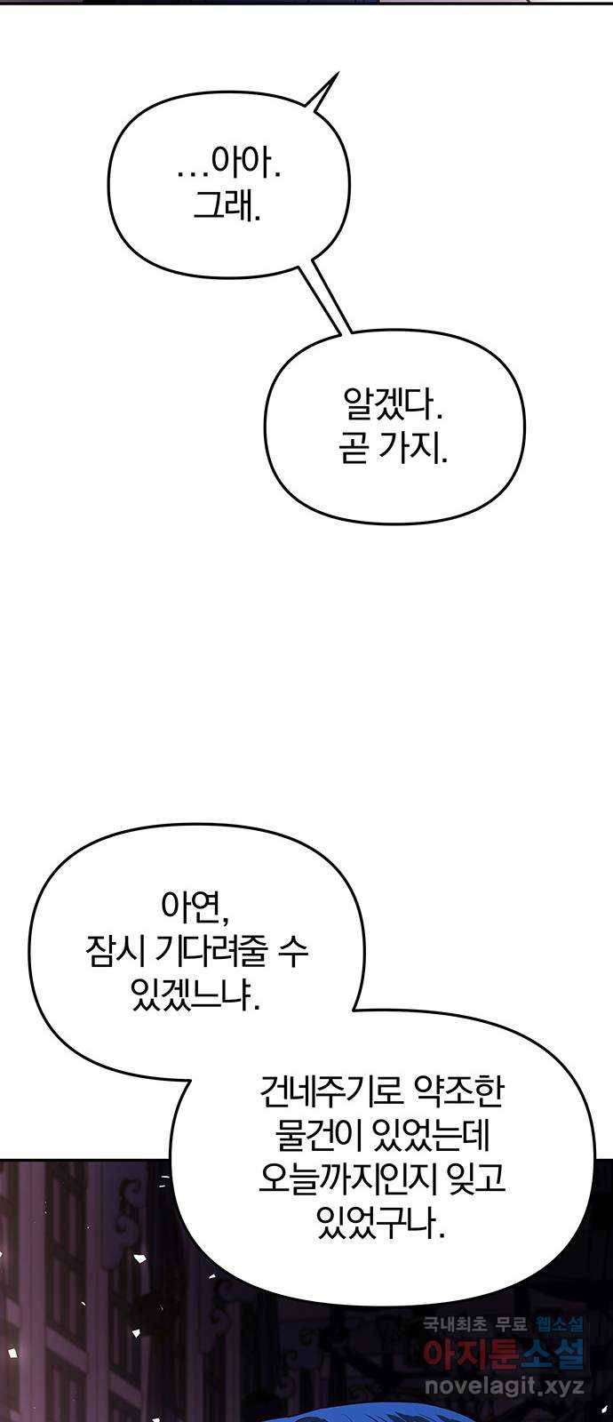 묘령의 황자 40화 밀회 (1) 42