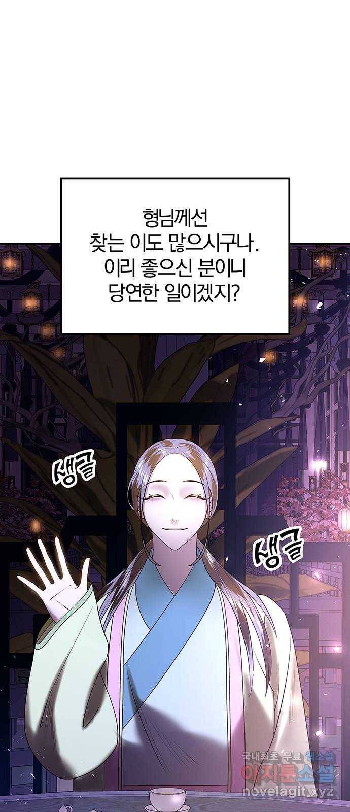 묘령의 황자 40화 밀회 (1) 45