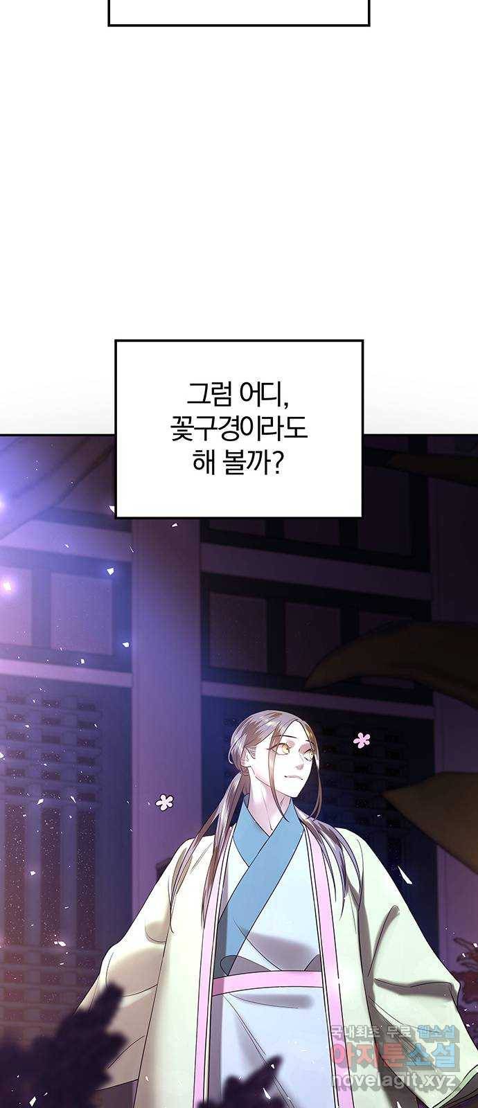 묘령의 황자 40화 밀회 (1) 49