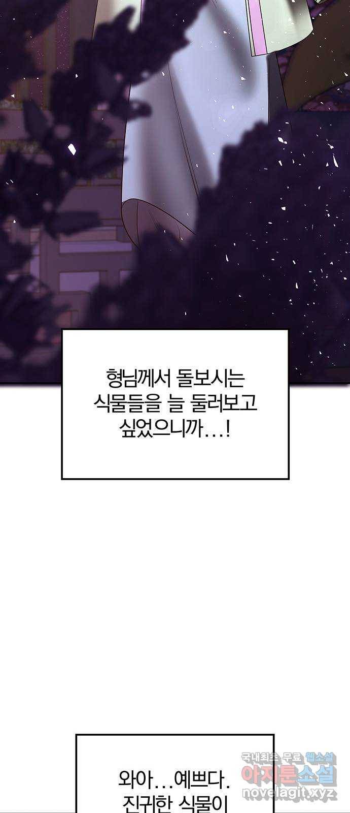 묘령의 황자 40화 밀회 (1) 50