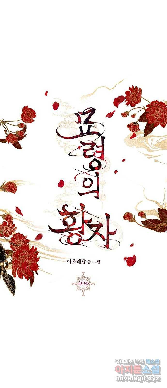 묘령의 황자 40화 밀회 (1) 56