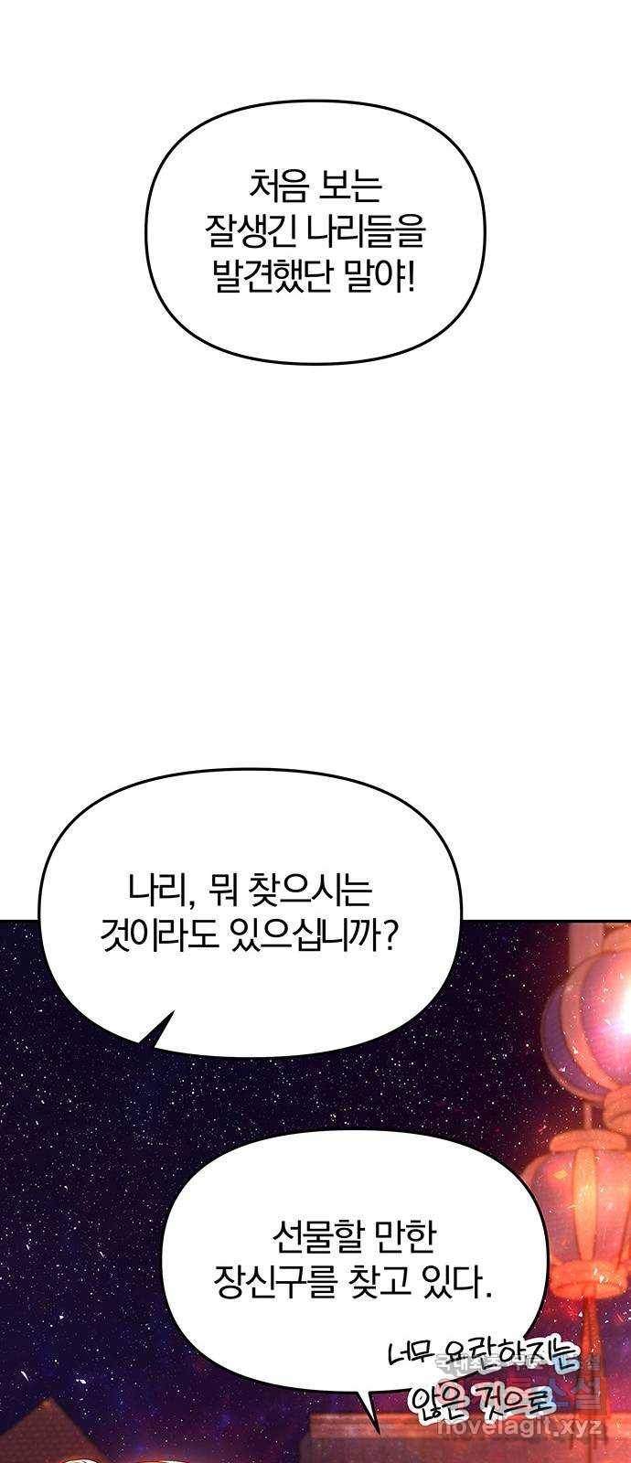 묘령의 황자 40화 밀회 (1) 59