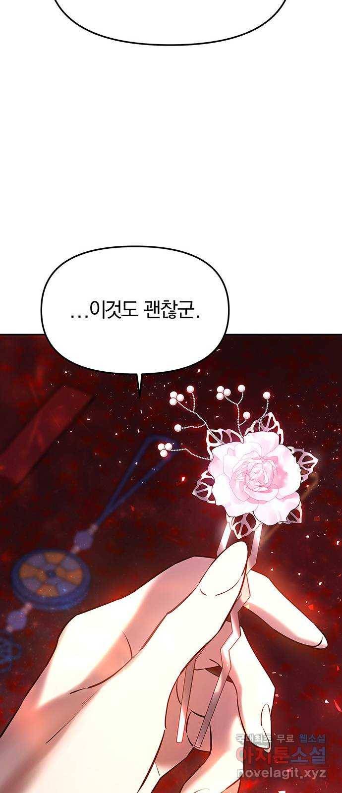 묘령의 황자 40화 밀회 (1) 61