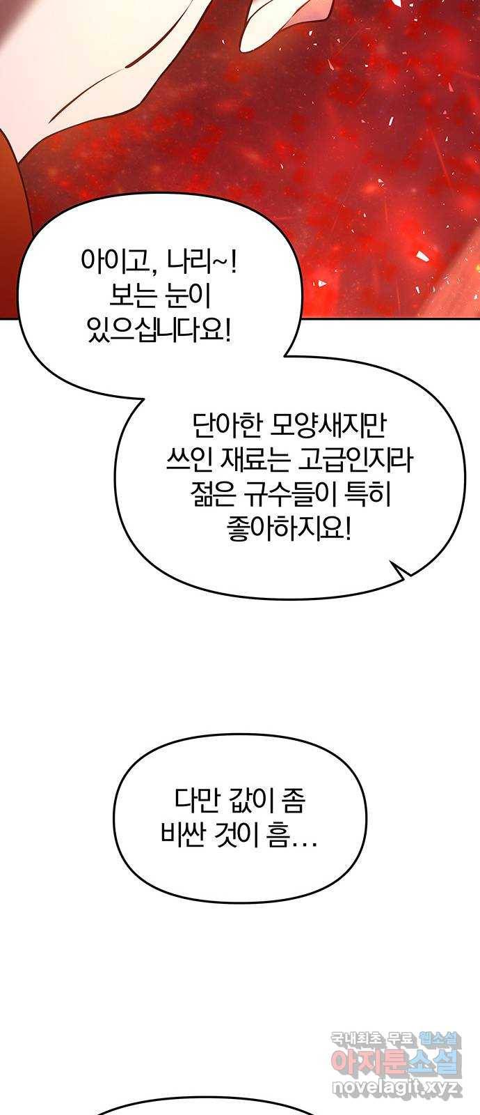 묘령의 황자 40화 밀회 (1) 62