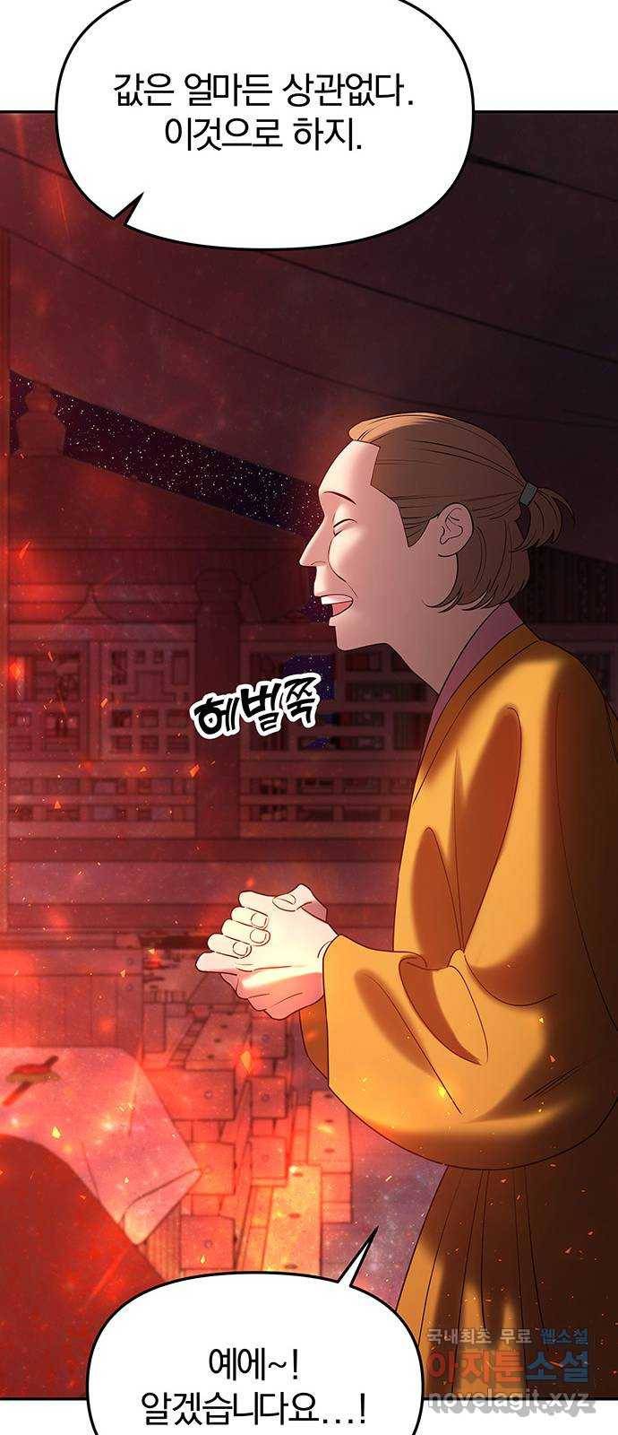 묘령의 황자 40화 밀회 (1) 63