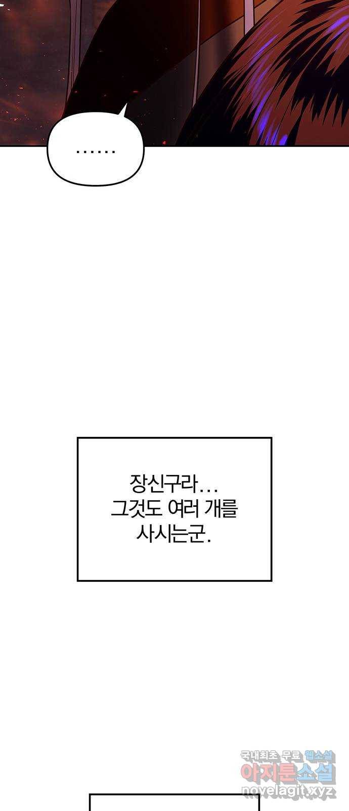 묘령의 황자 40화 밀회 (1) 65