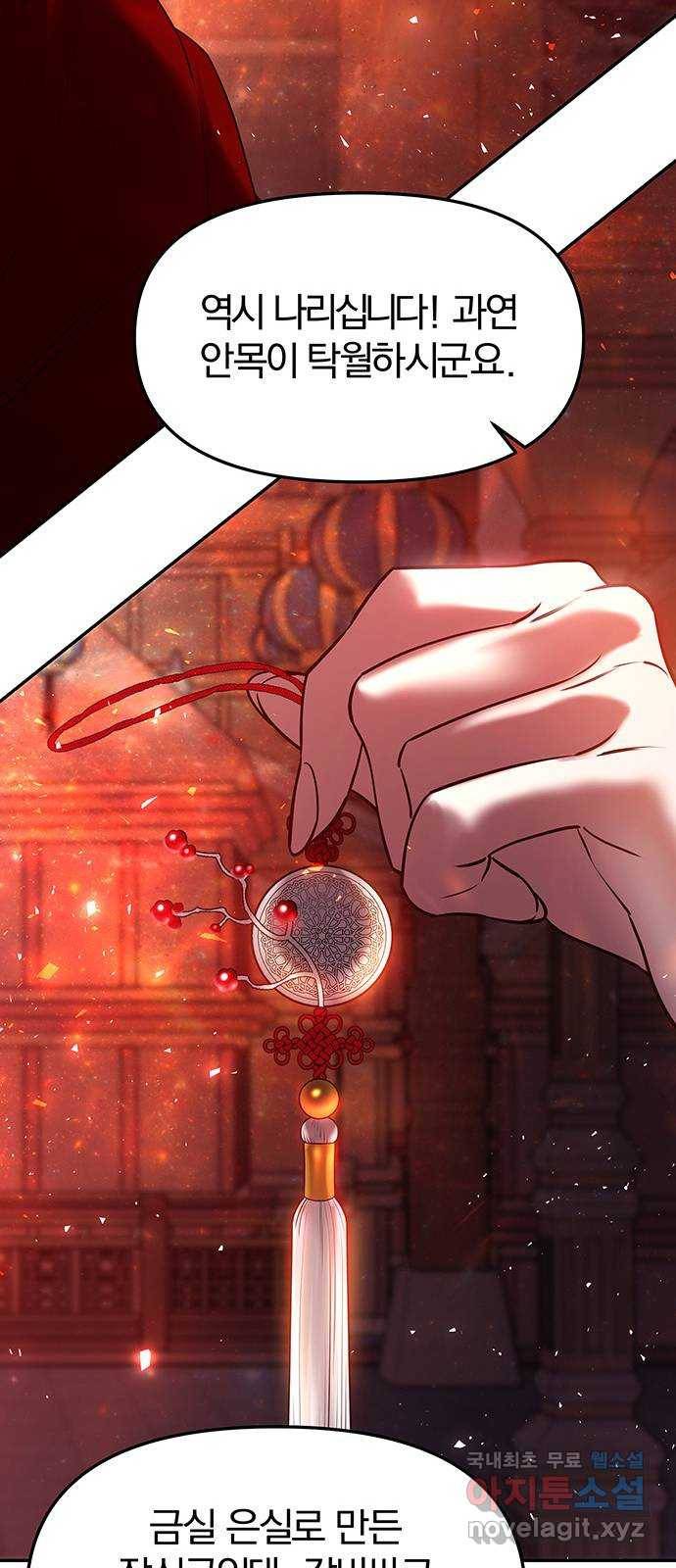 묘령의 황자 40화 밀회 (1) 67