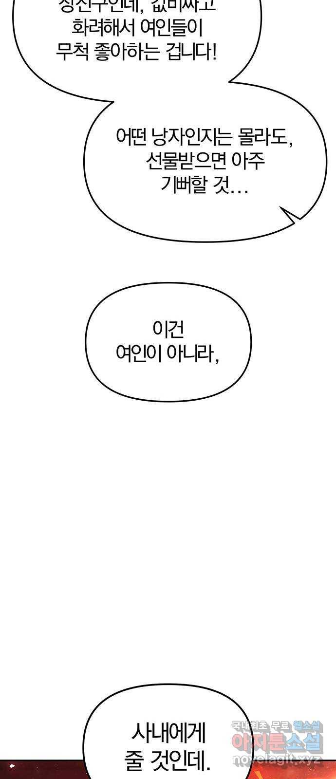묘령의 황자 40화 밀회 (1) 68