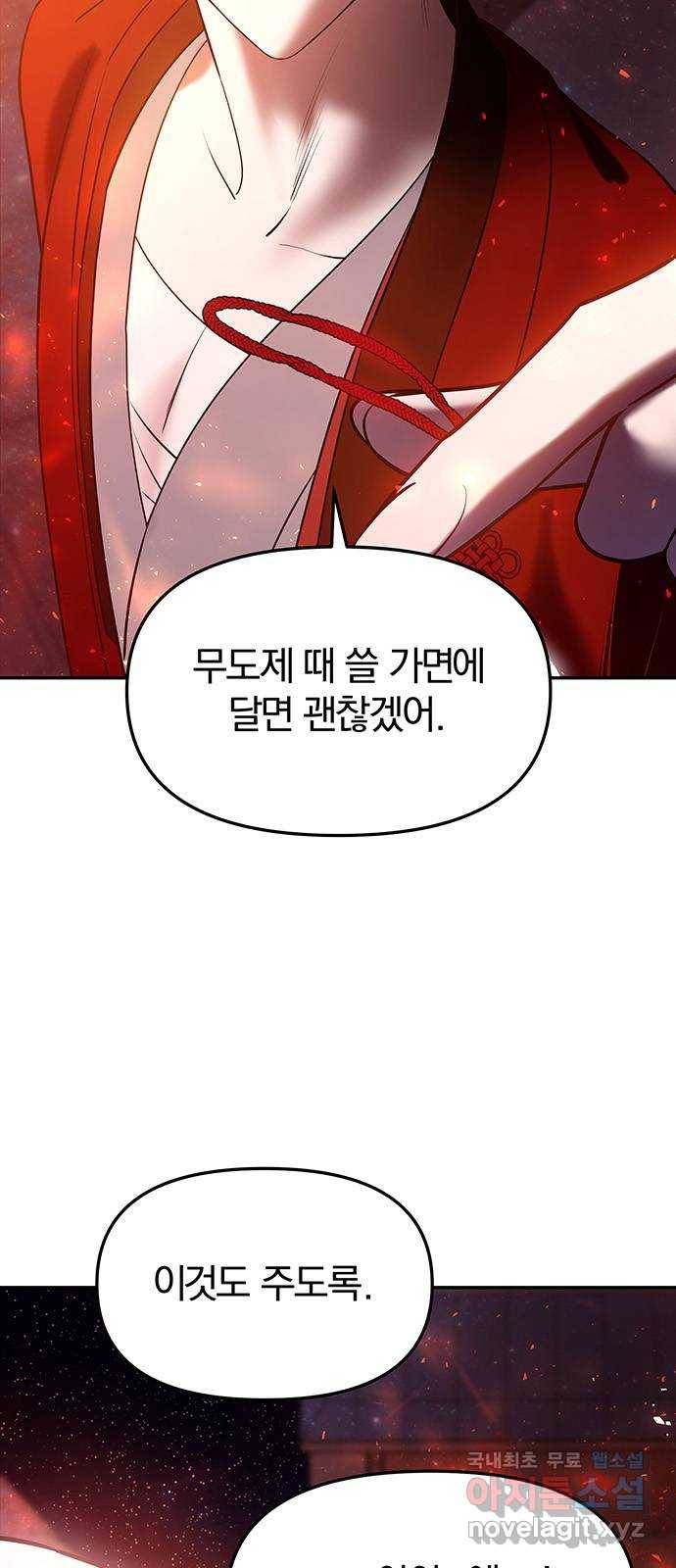 묘령의 황자 40화 밀회 (1) 71
