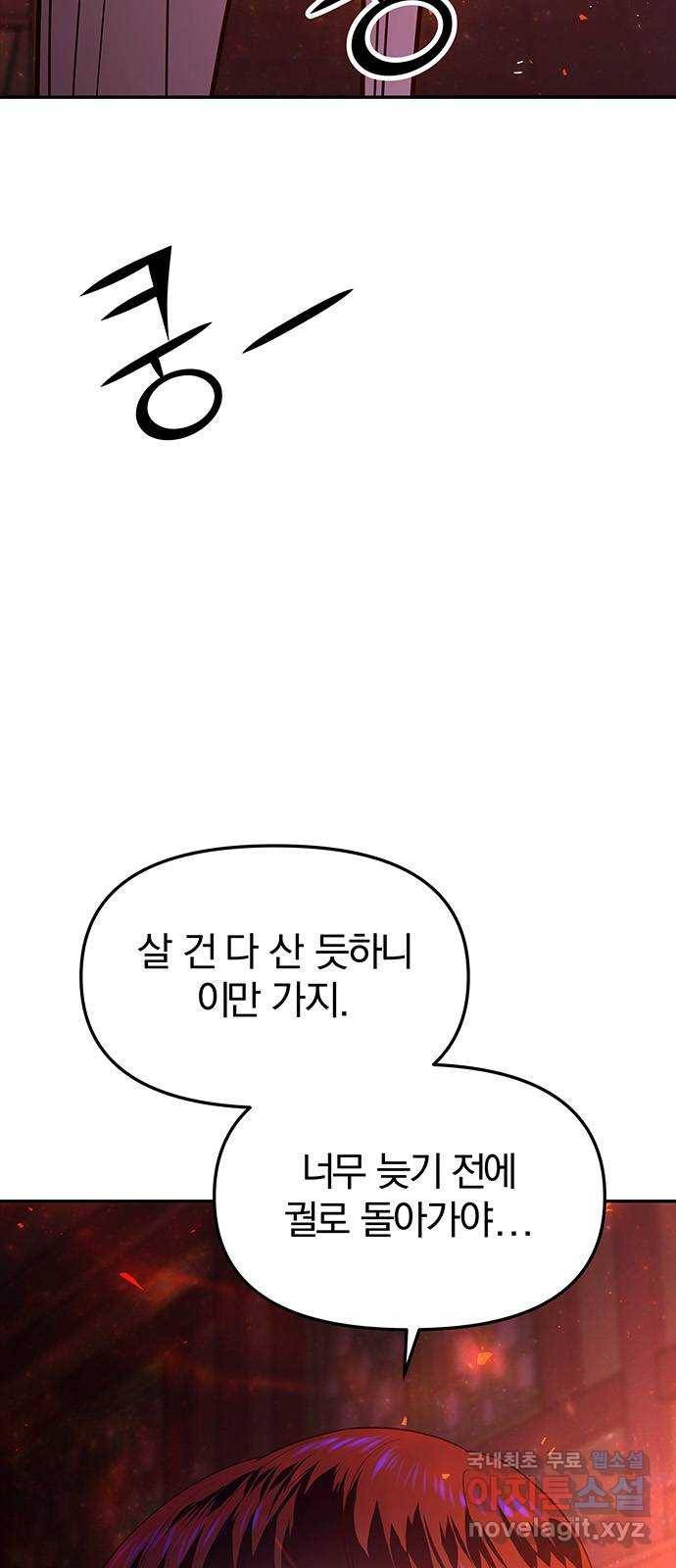묘령의 황자 40화 밀회 (1) 73
