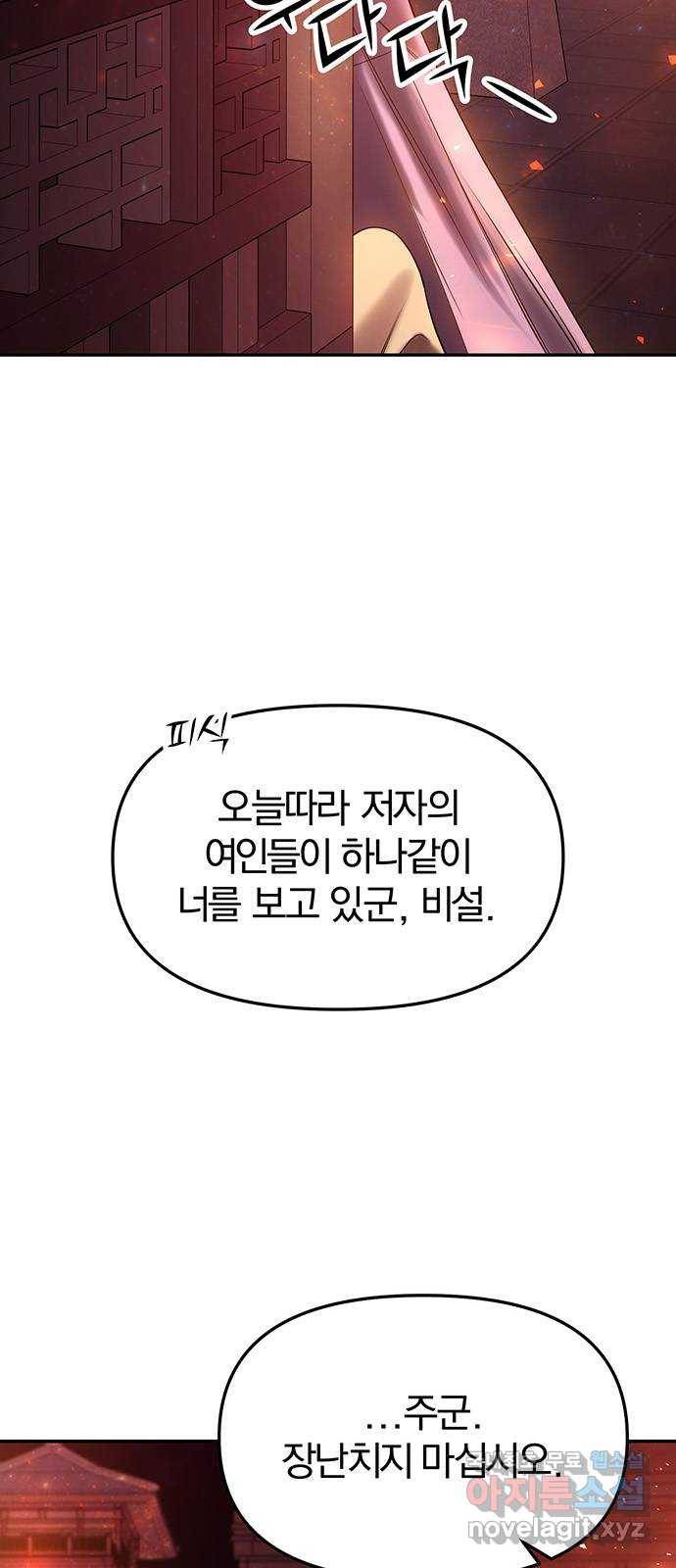 묘령의 황자 40화 밀회 (1) 75