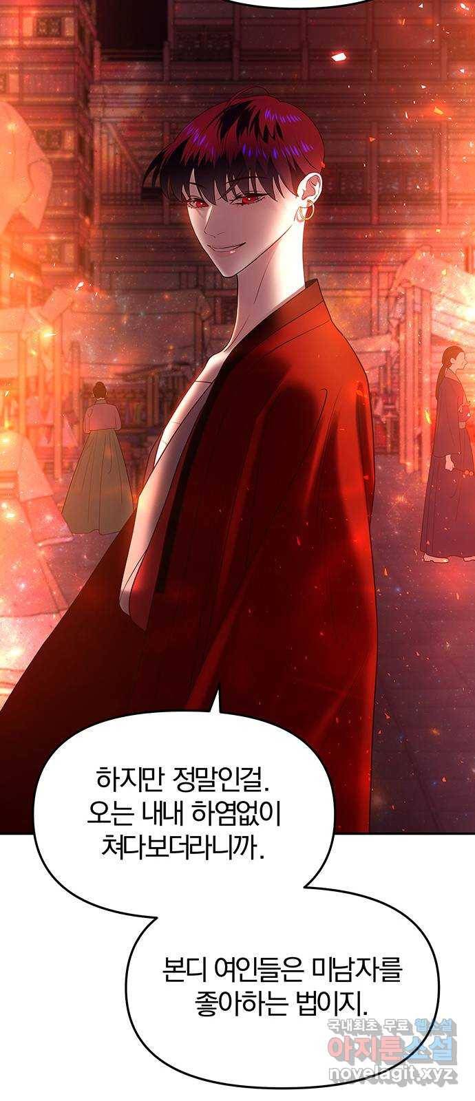 묘령의 황자 40화 밀회 (1) 76
