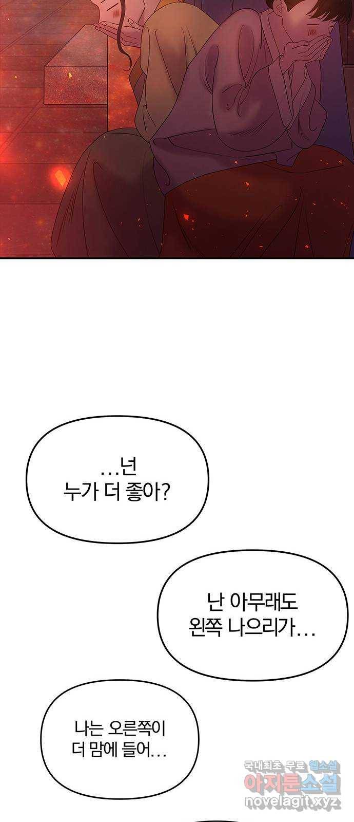 묘령의 황자 40화 밀회 (1) 81