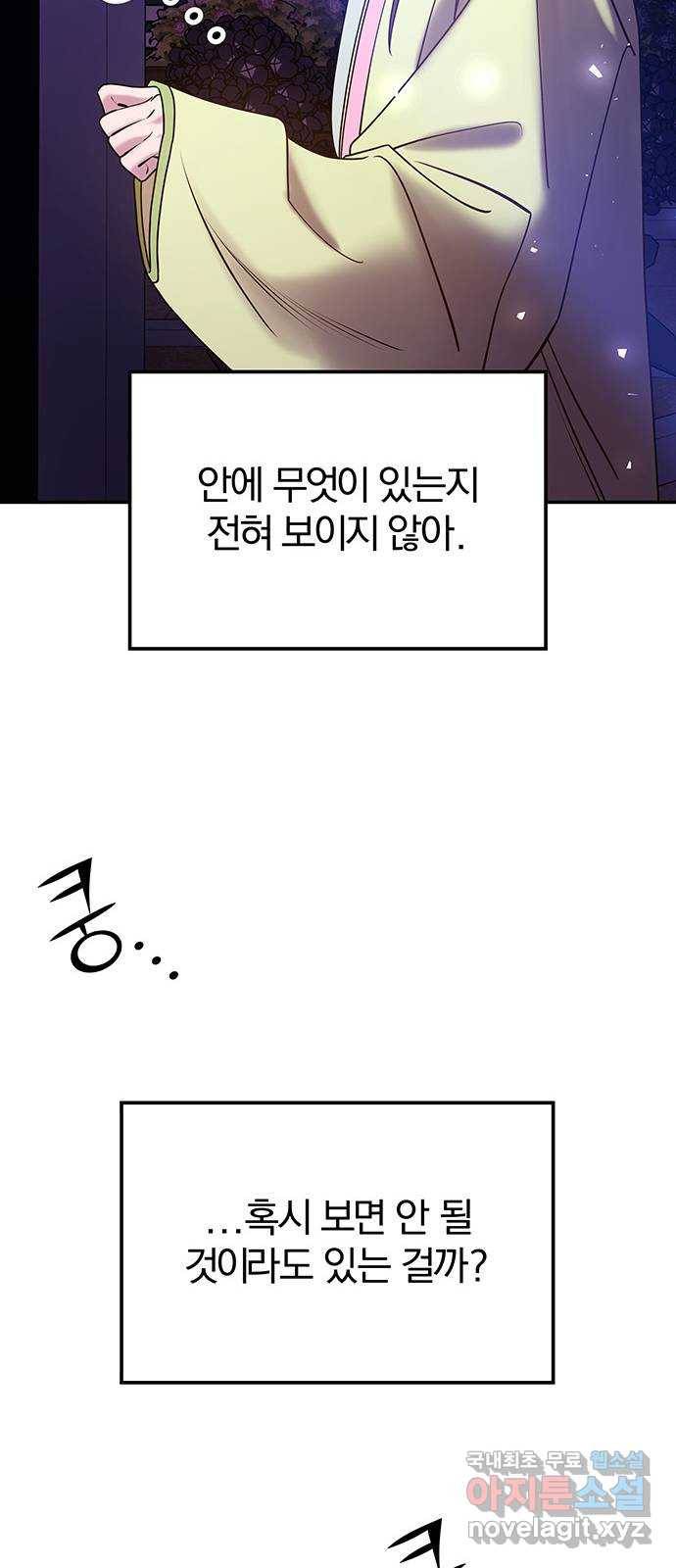 묘령의 황자 40화 밀회 (1) 84