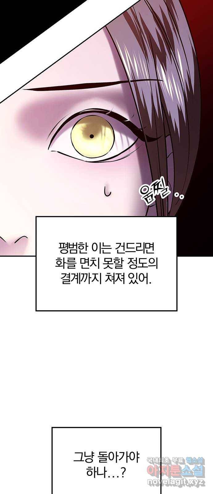 묘령의 황자 40화 밀회 (1) 86