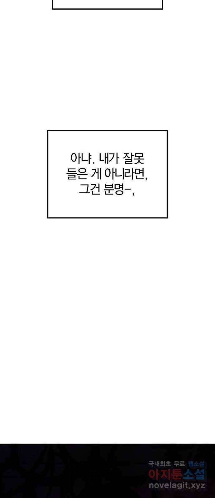 묘령의 황자 40화 밀회 (1) 87