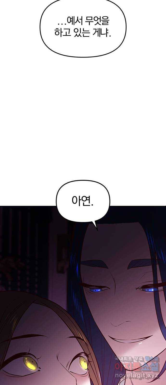 묘령의 황자 40화 밀회 (1) 91