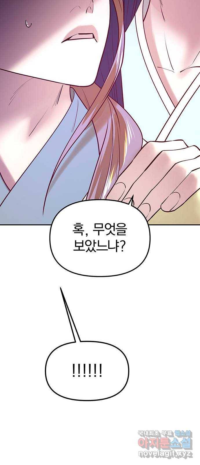 묘령의 황자 40화 밀회 (1) 92