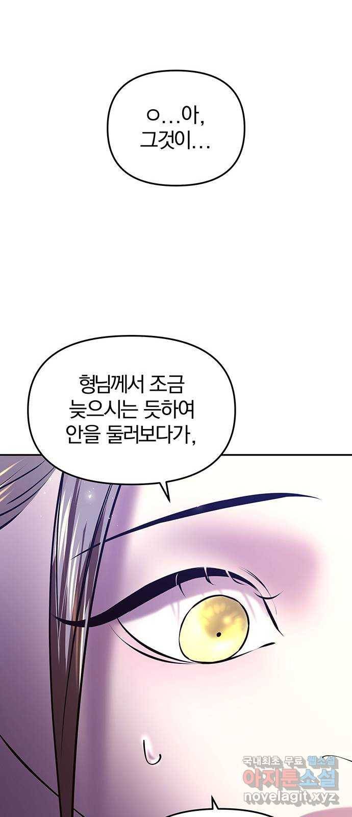 묘령의 황자 40화 밀회 (1) 93