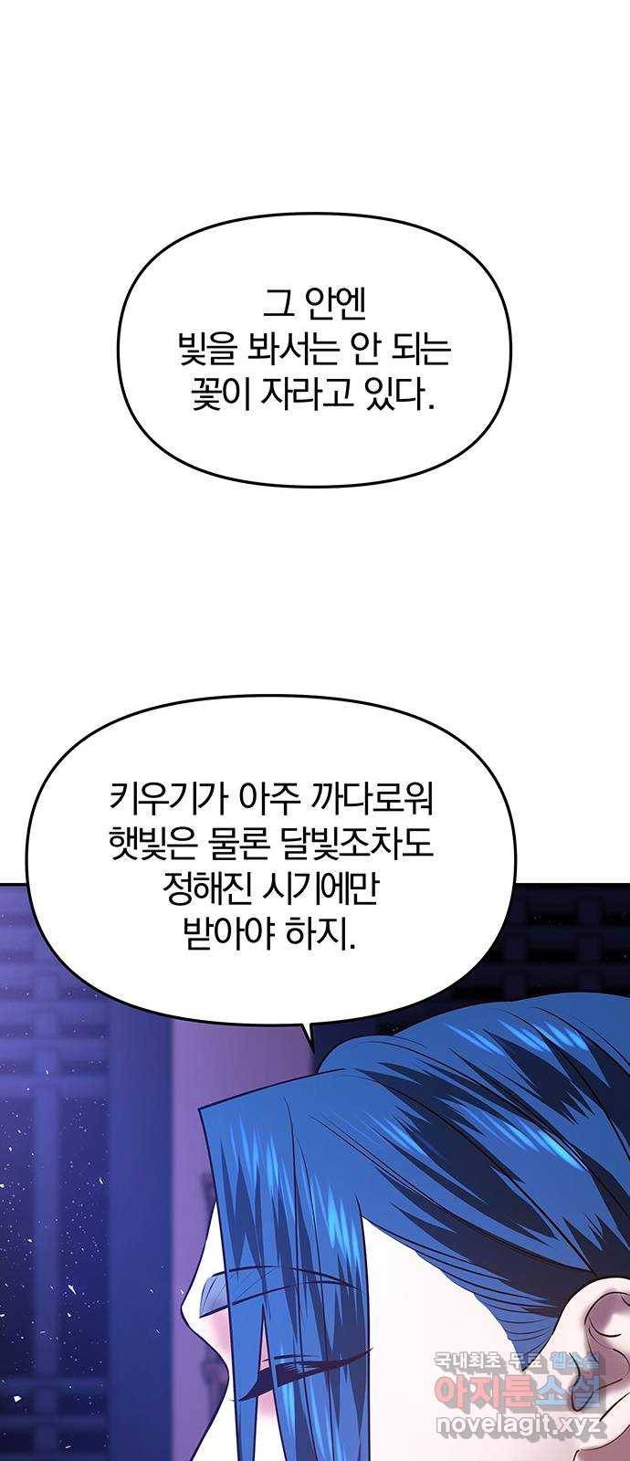 묘령의 황자 40화 밀회 (1) 95