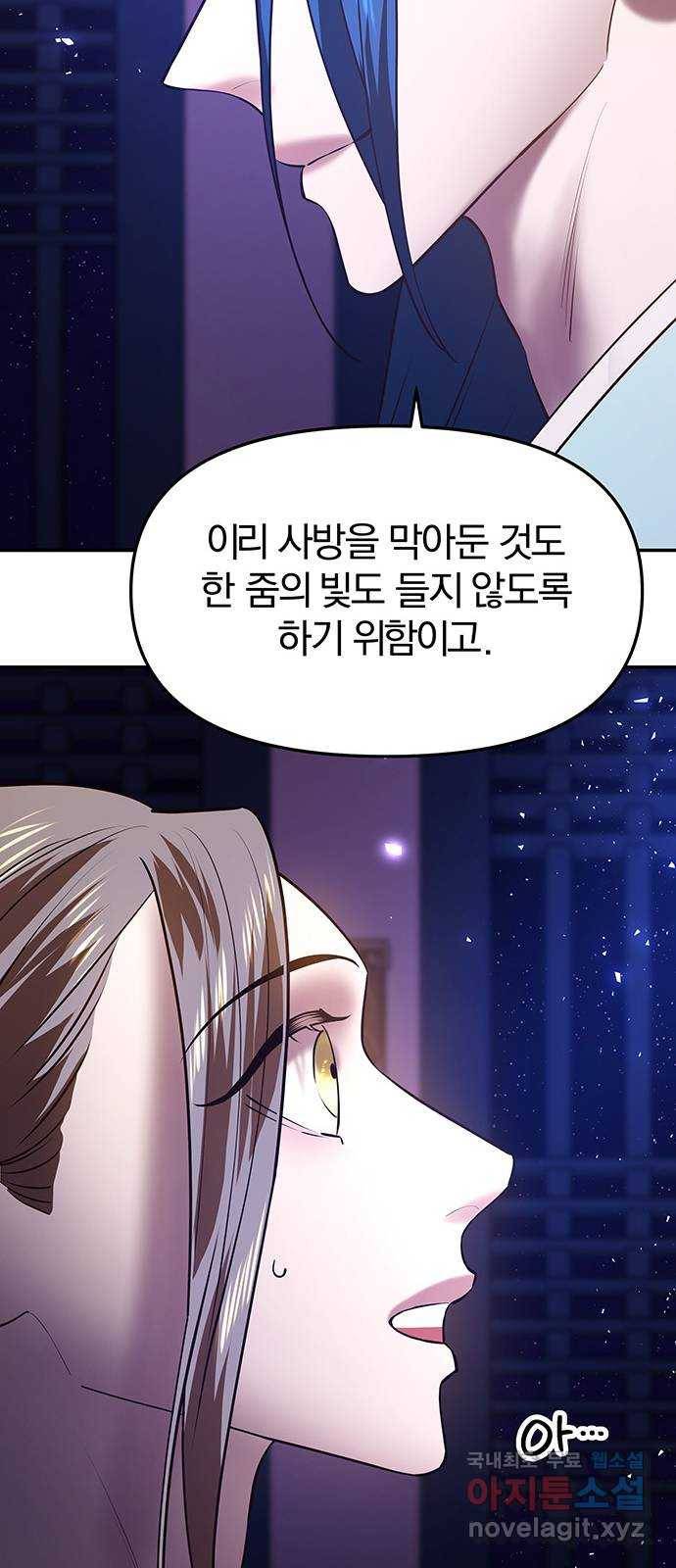 묘령의 황자 40화 밀회 (1) 96