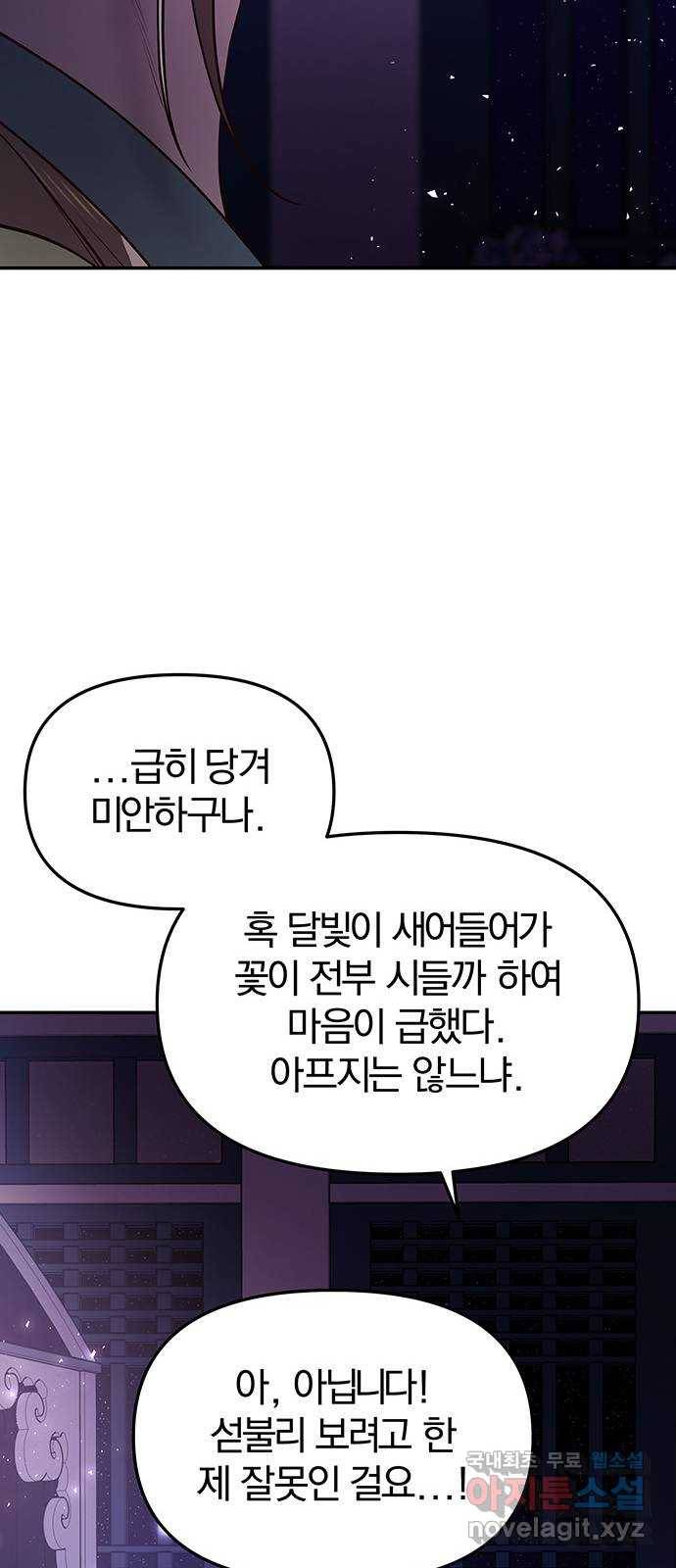 묘령의 황자 40화 밀회 (1) 97
