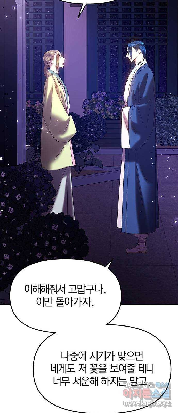 묘령의 황자 40화 밀회 (1) 98