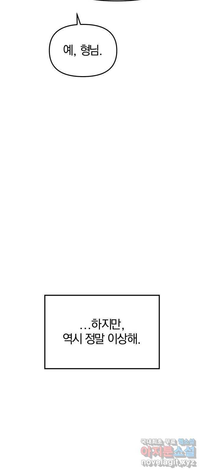 묘령의 황자 40화 밀회 (1) 99