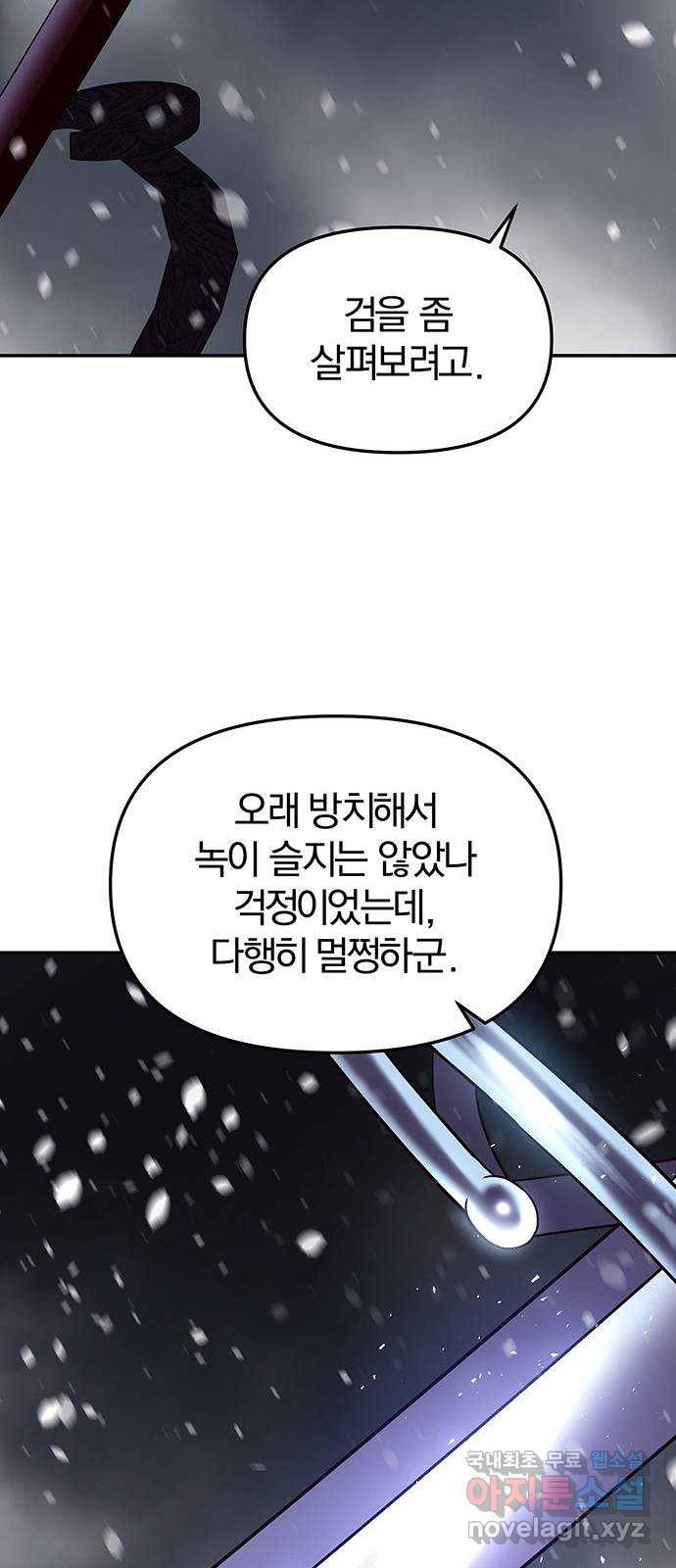 묘령의 황자 40화 밀회 (1) 106