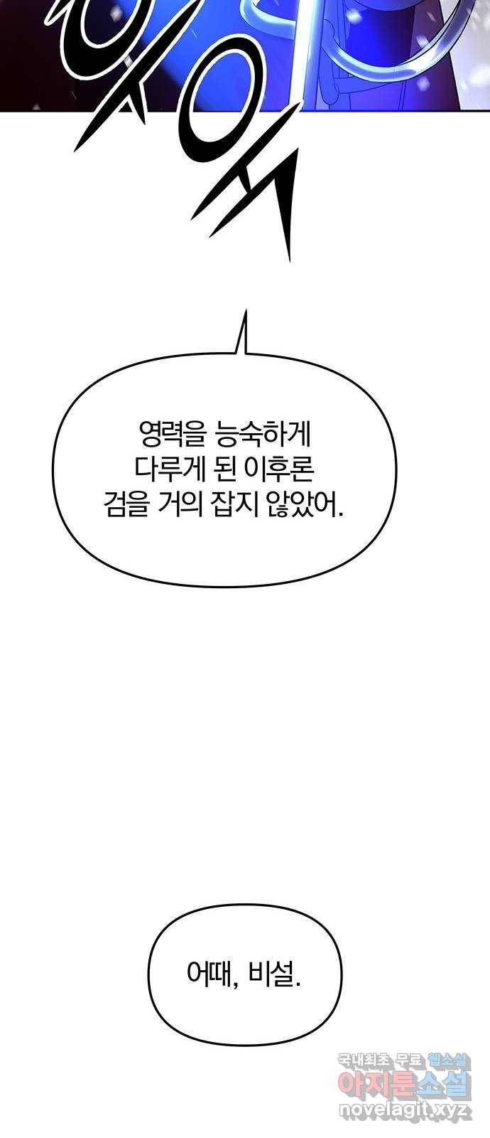 묘령의 황자 40화 밀회 (1) 109