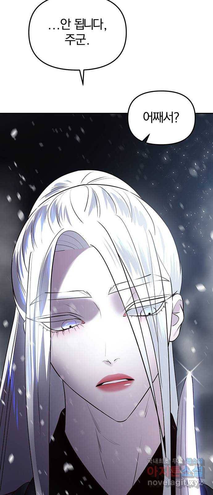 묘령의 황자 40화 밀회 (1) 112