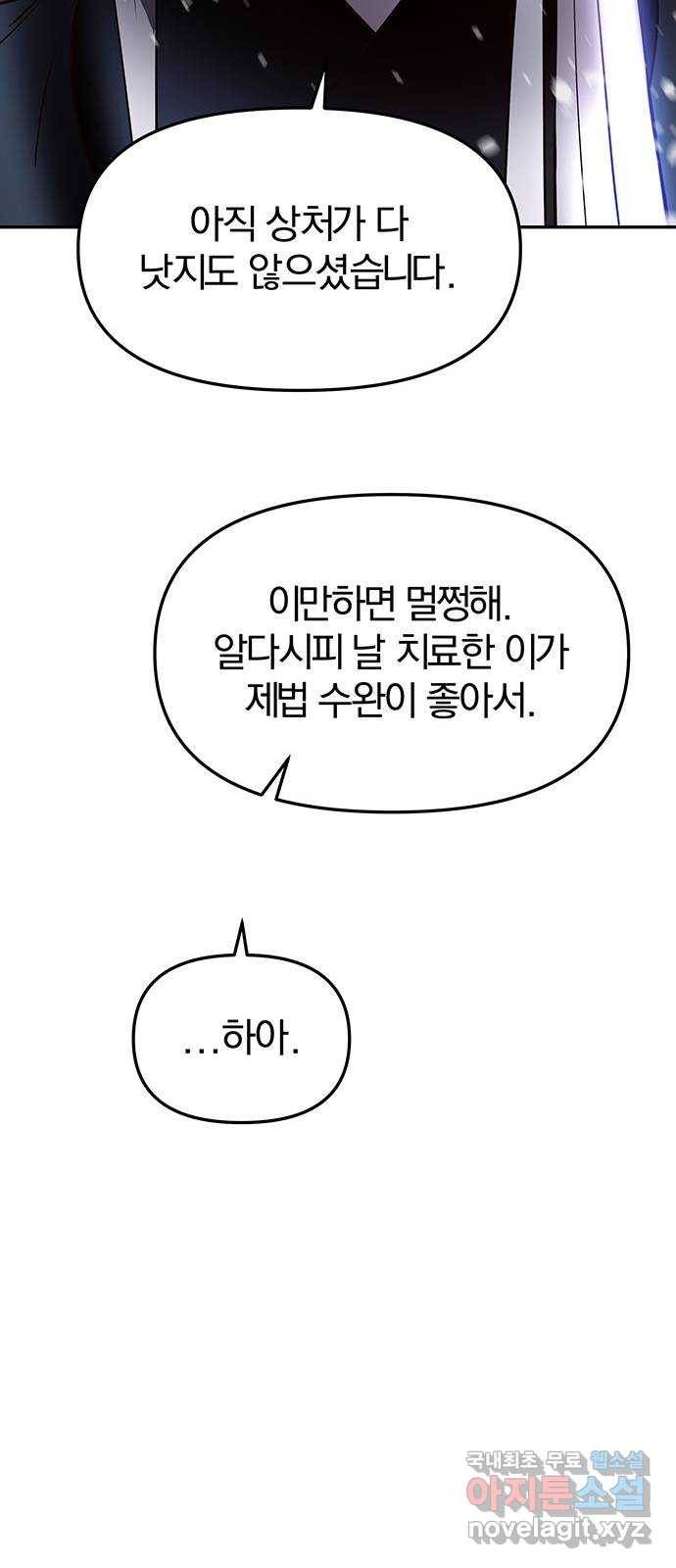 묘령의 황자 40화 밀회 (1) 113