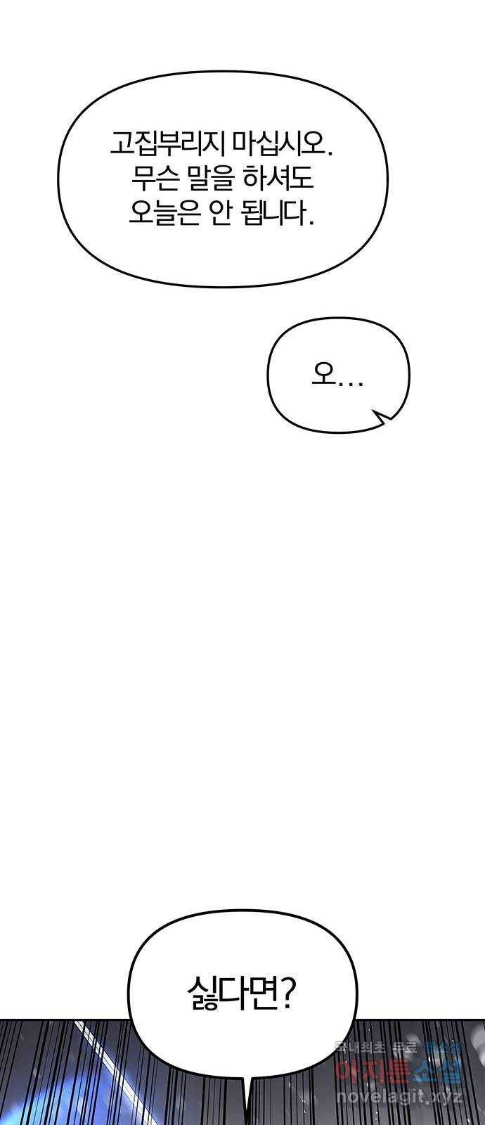 묘령의 황자 40화 밀회 (1) 114