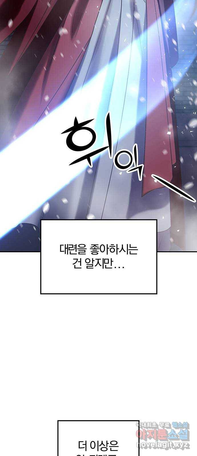 묘령의 황자 40화 밀회 (1) 131