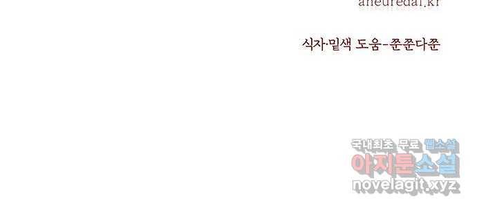 묘령의 황자 40화 밀회 (1) 143