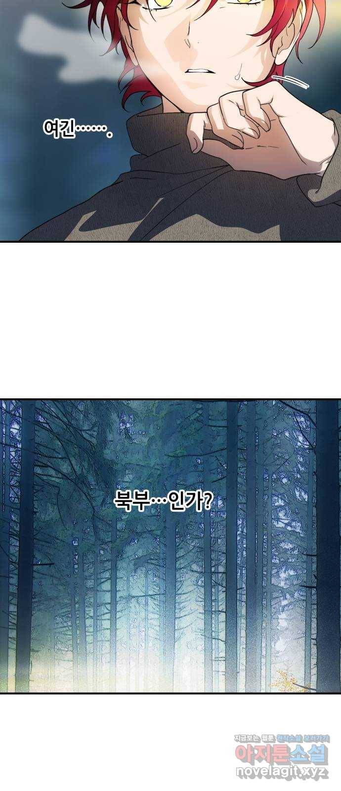 저무는 해, 시린 눈 108화 : 잃어버린 밤 (8) 2