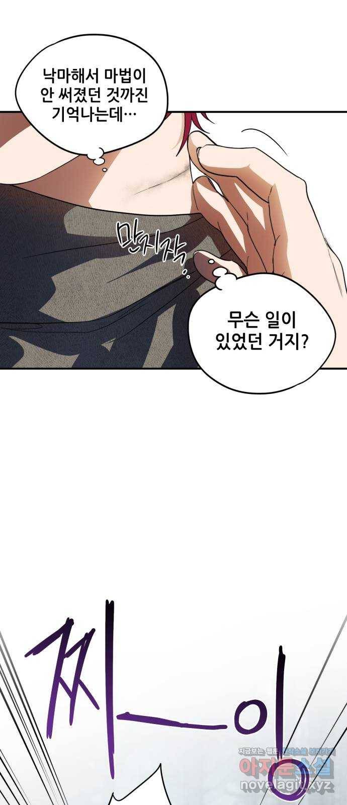 저무는 해, 시린 눈 108화 : 잃어버린 밤 (8) 3