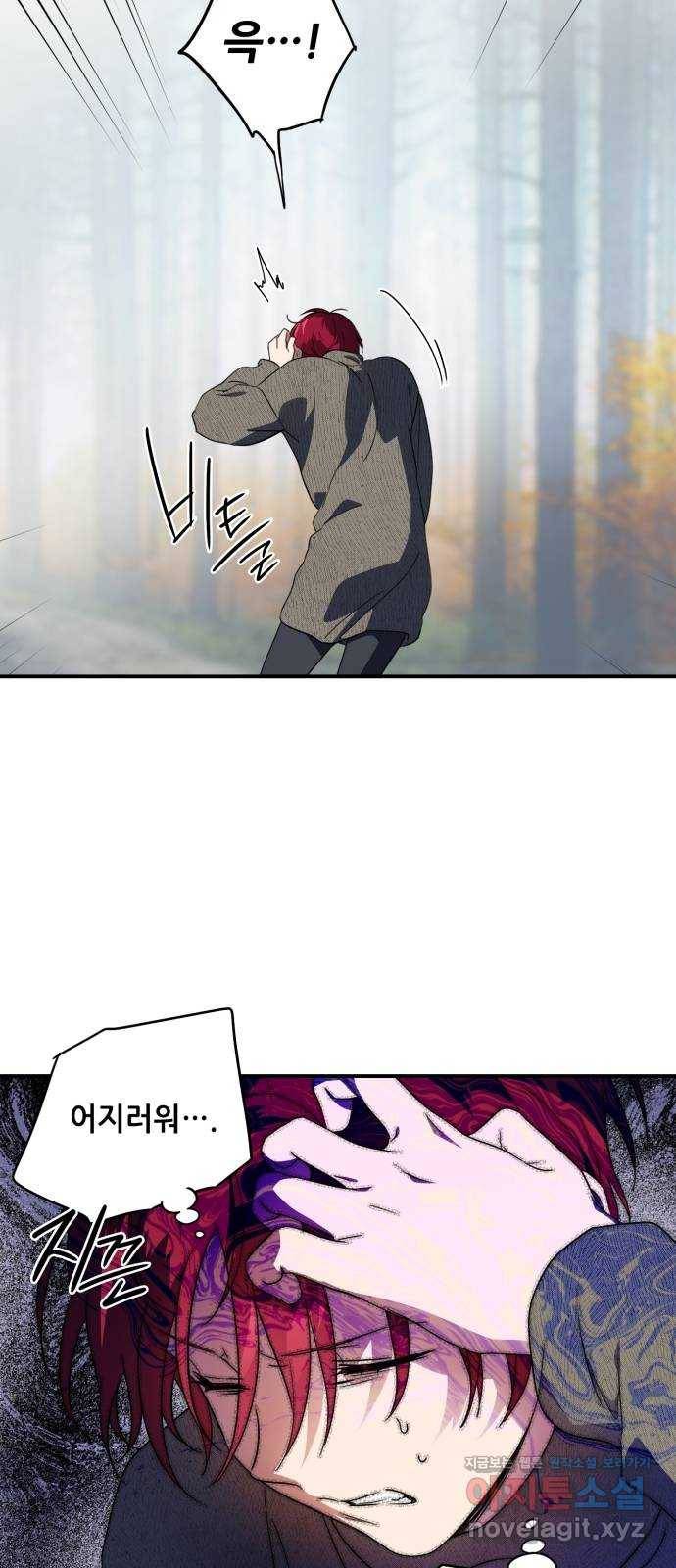 저무는 해, 시린 눈 108화 : 잃어버린 밤 (8) 4