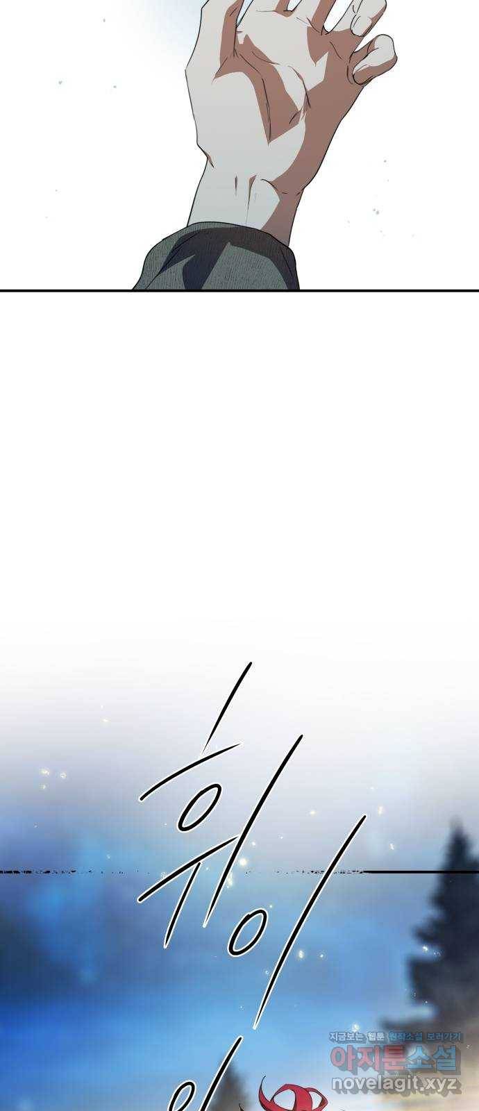 저무는 해, 시린 눈 108화 : 잃어버린 밤 (8) 6