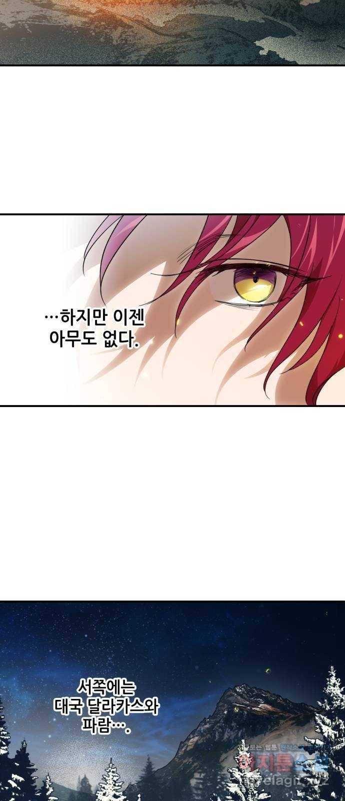 저무는 해, 시린 눈 108화 : 잃어버린 밤 (8) 8