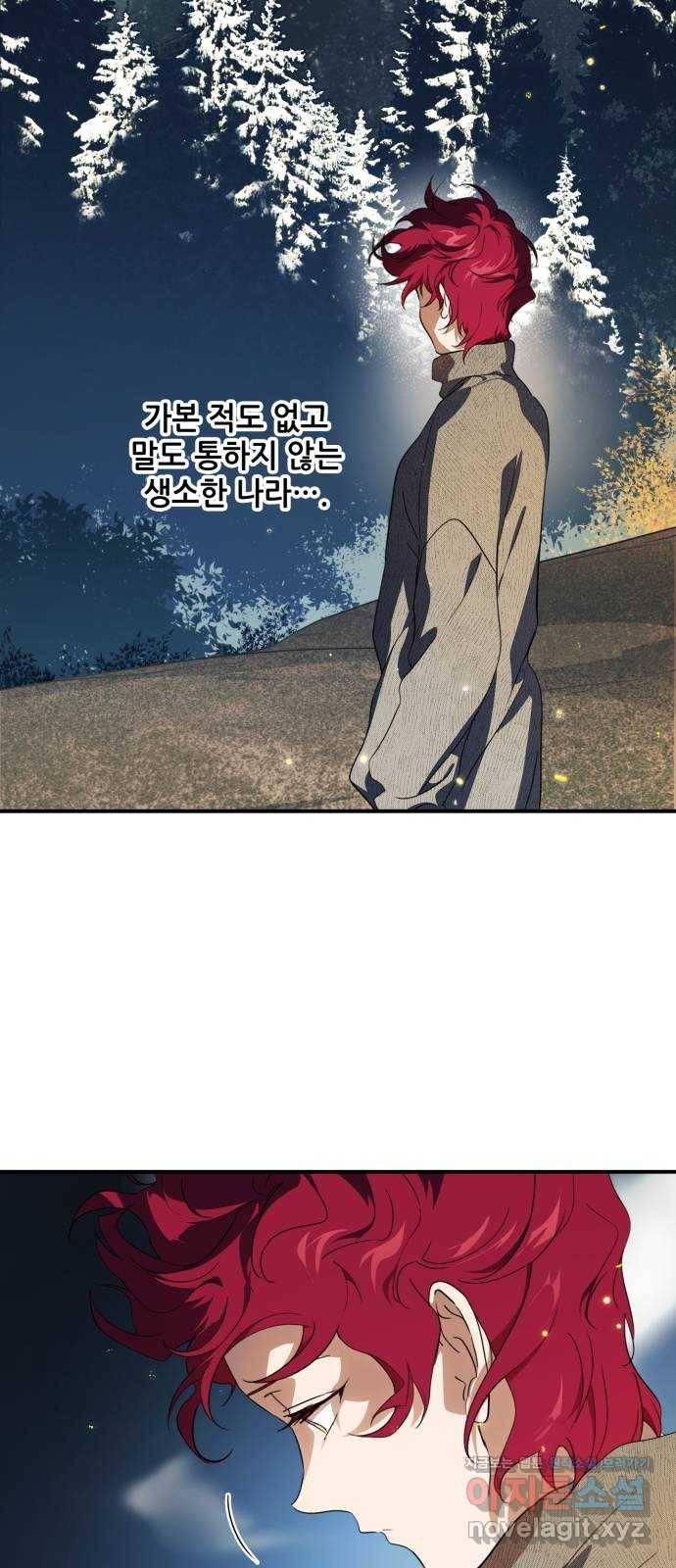 저무는 해, 시린 눈 108화 : 잃어버린 밤 (8) 9