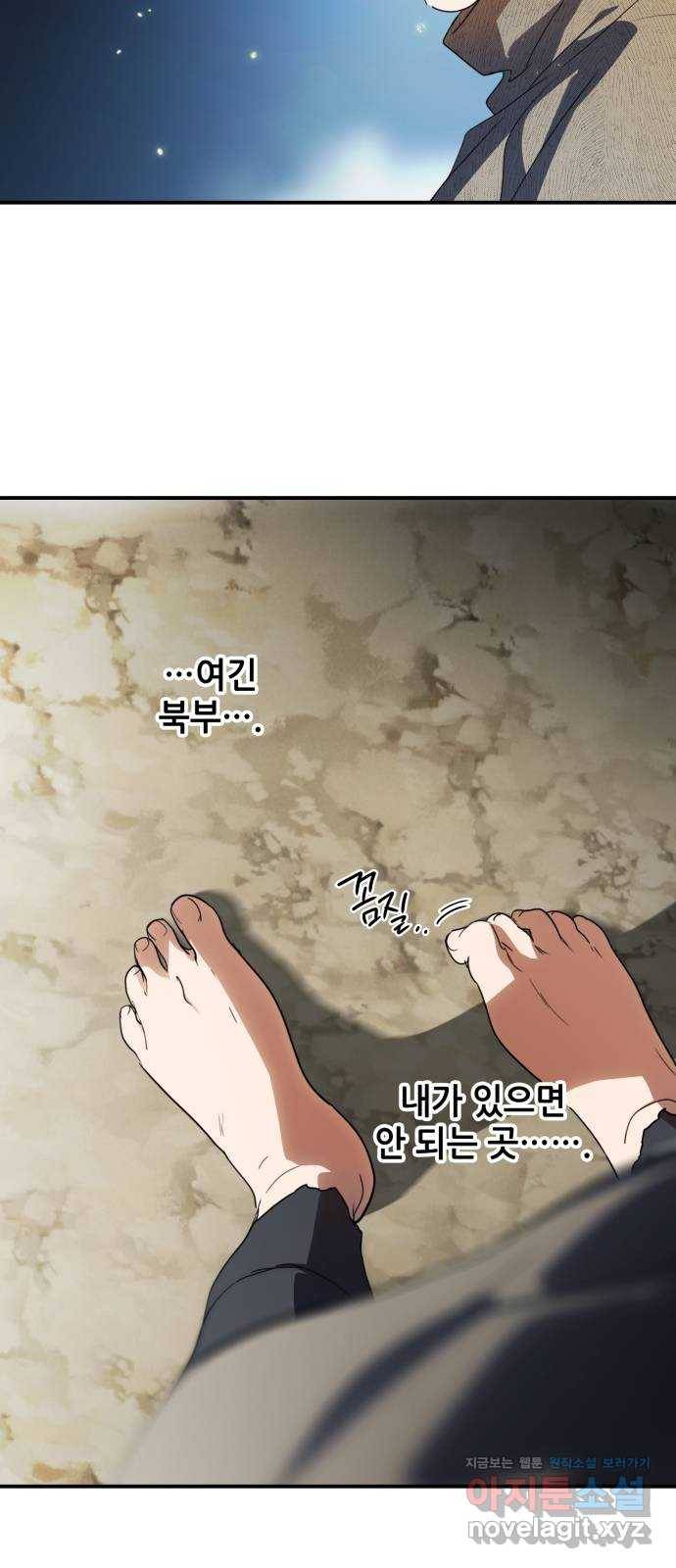 저무는 해, 시린 눈 108화 : 잃어버린 밤 (8) 10