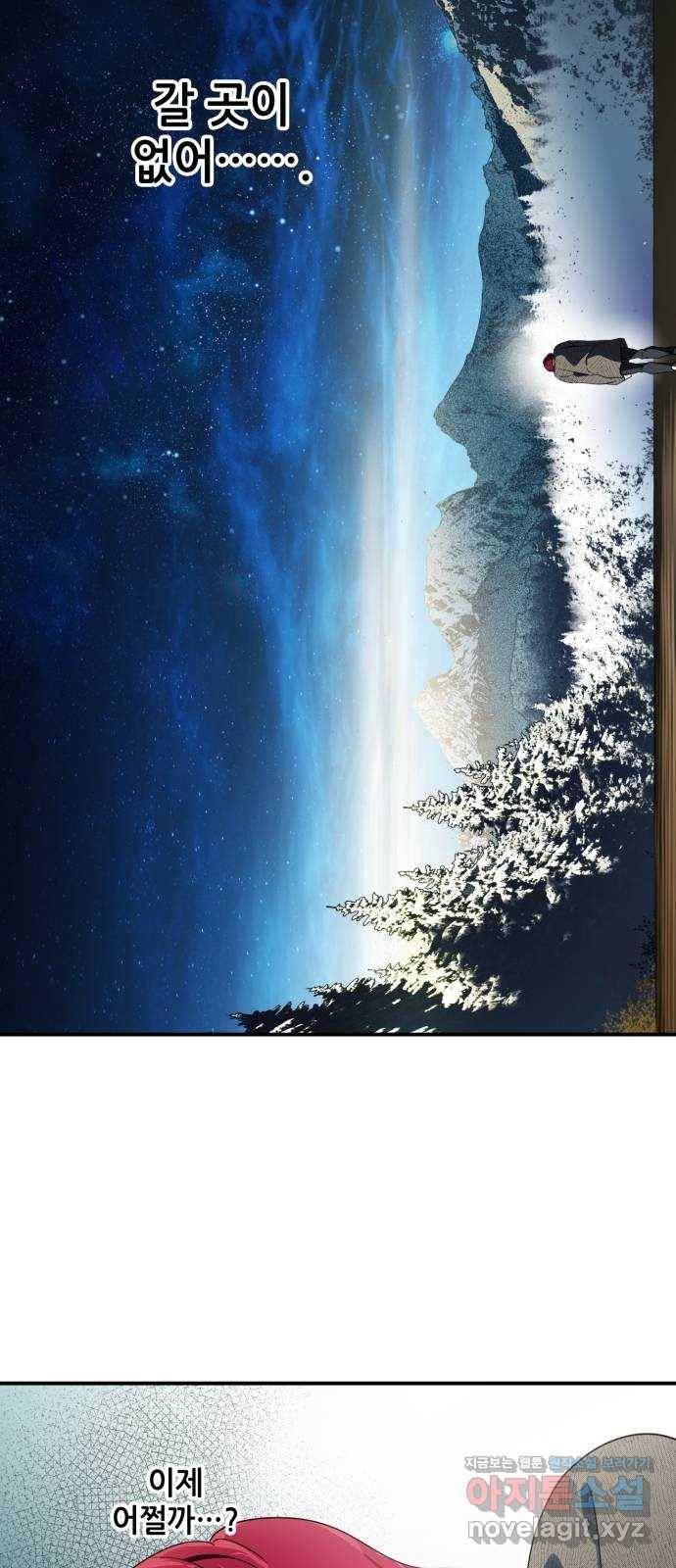 저무는 해, 시린 눈 108화 : 잃어버린 밤 (8) 12